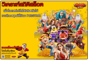 วิเคราะห์สถิติ