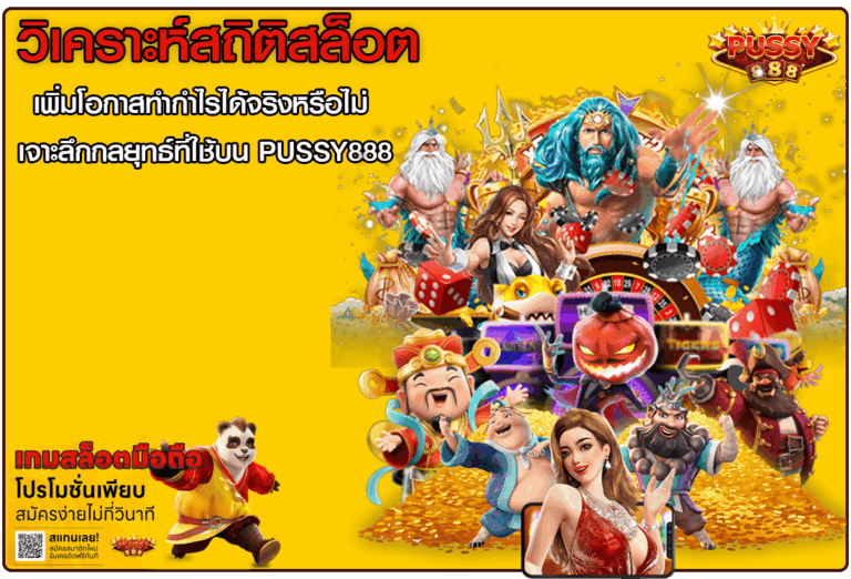 วิเคราะห์สถิติ