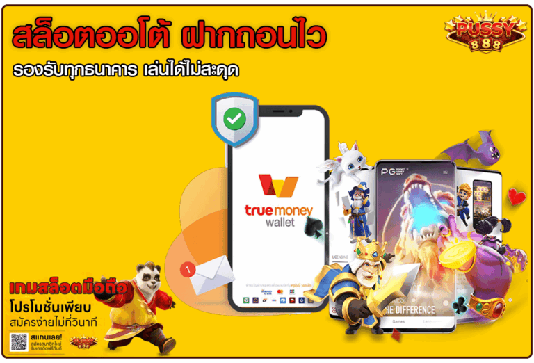 สล็อตออโต้ ฝากถอนไว