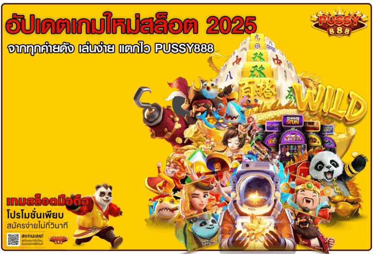 อัปเดตเกมใหม่