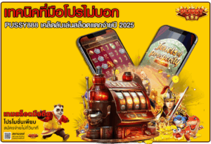 เทคนิคที่มือโปรไม่บอก