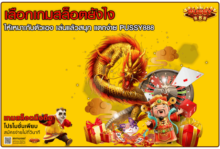 เลือกเกมสล็อต