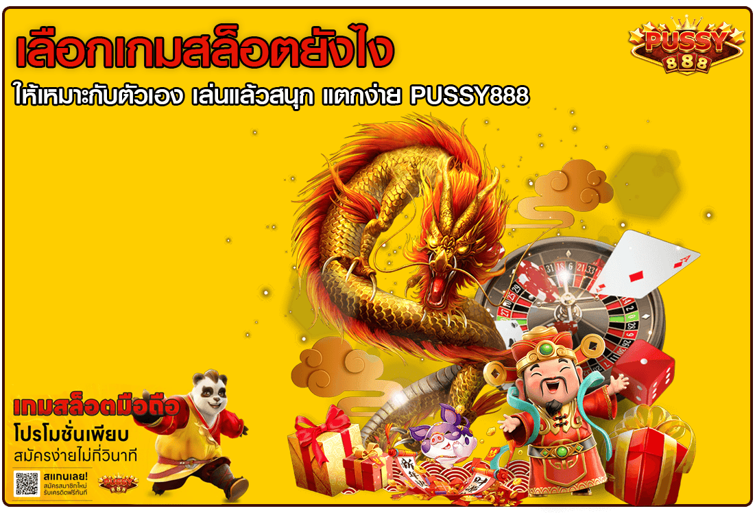 เลือกเกมสล็อต