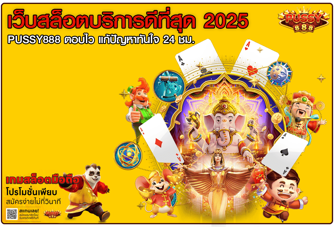 เว็บสล็อตบริการดี
