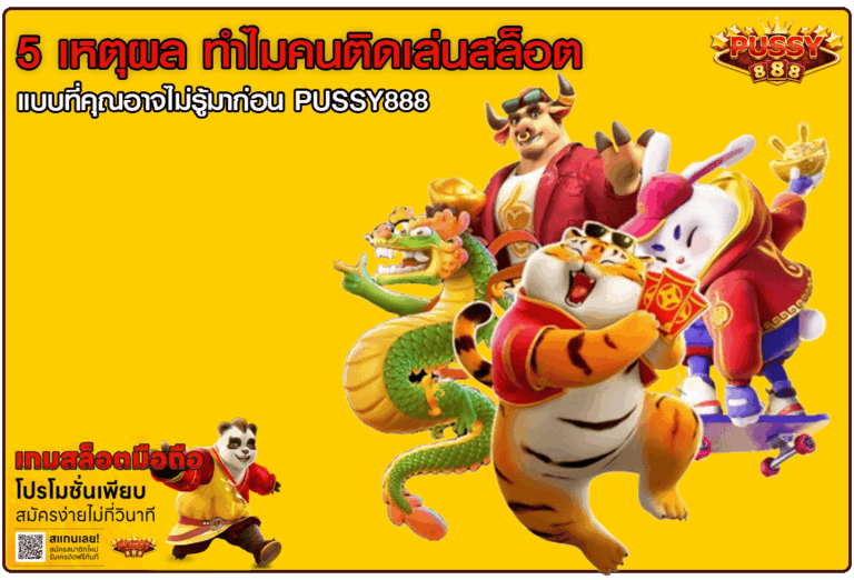 5 เหตุผล